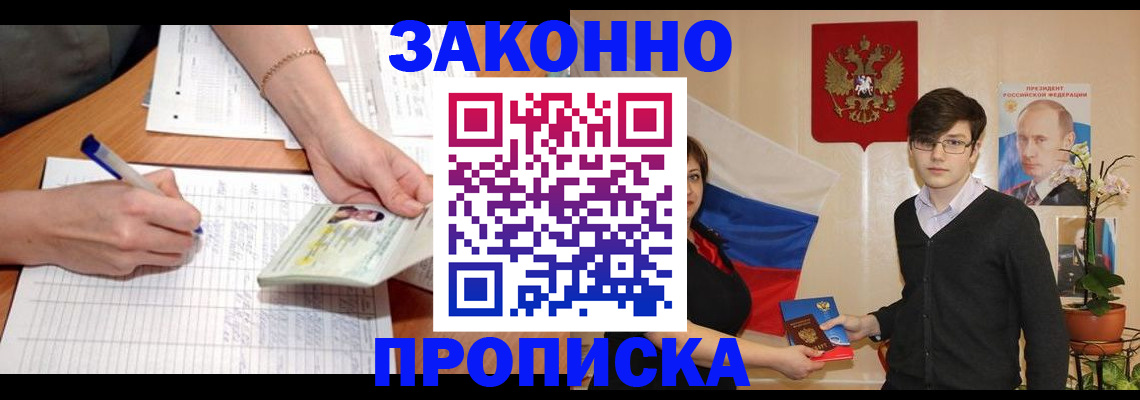 временная регистрация для школы в Междуреченске