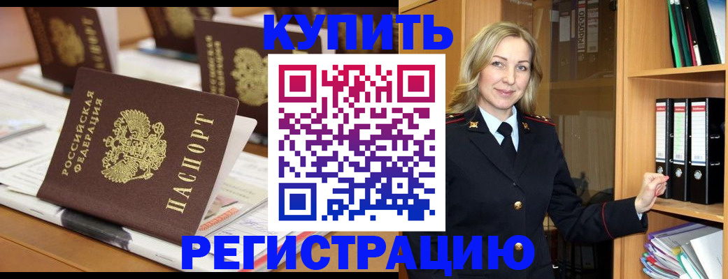 прописка поиск в Междуреченске